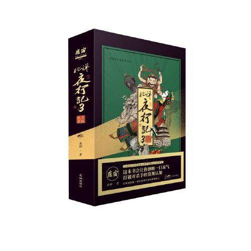 金醉系列：北洋夜行记. 3：京城迷案