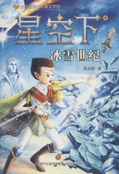 星空下 