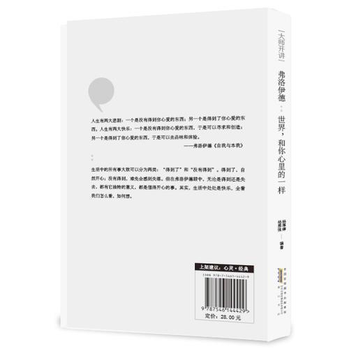 大师开讲·弗洛伊德