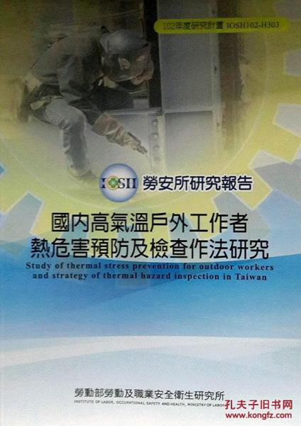 國(guó)內(nèi)高氣溫戶(hù)外工作熱危害預(yù)防及檢察作法研究