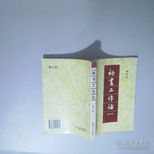 秘書工作論