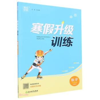 数学(5年级北师版)/寒假升级训练