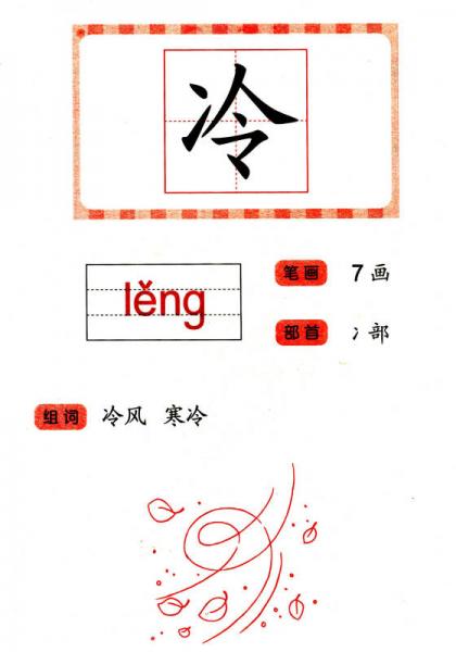 幼儿基础描红系列：汉字描红本（3）