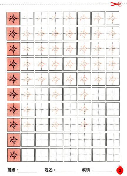 幼儿基础描红系列：汉字描红本（3）