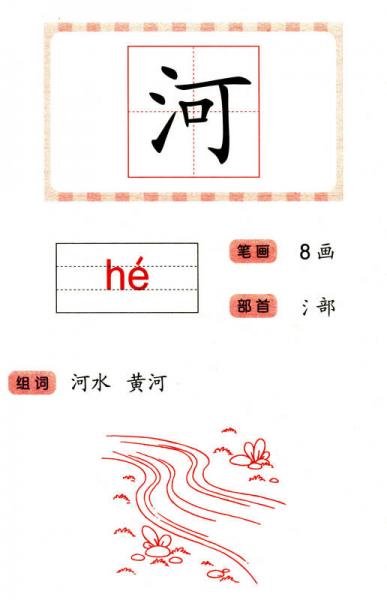 幼儿基础描红系列：汉字描红本（3）