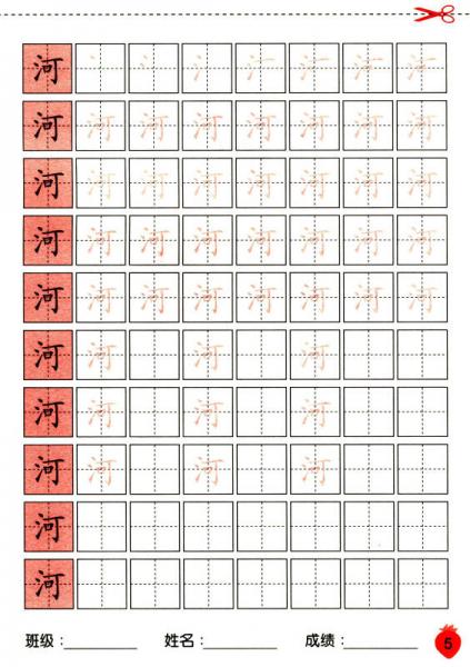 幼儿基础描红系列：汉字描红本（3）