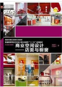 商業(yè)空間設(shè)計