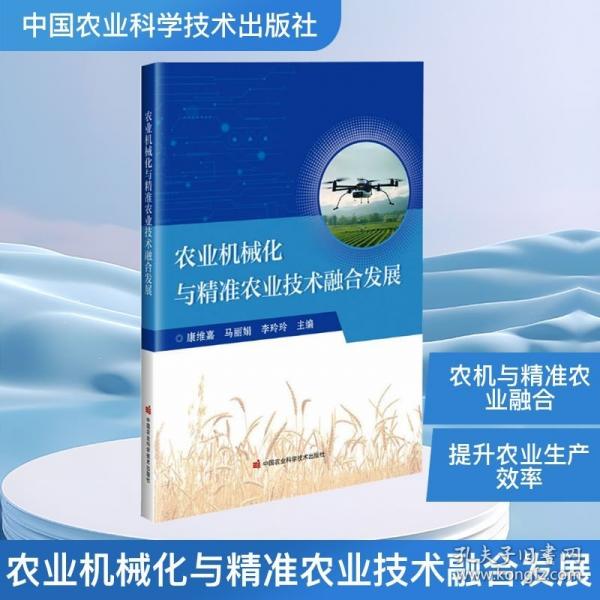 农业机械化与精准农业技术融合发展