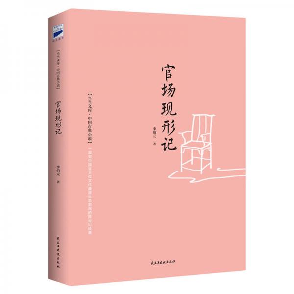 官場現(xiàn)形記