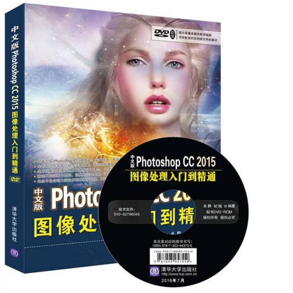 中文版Photoshop CC 2015图像处理入门到精通