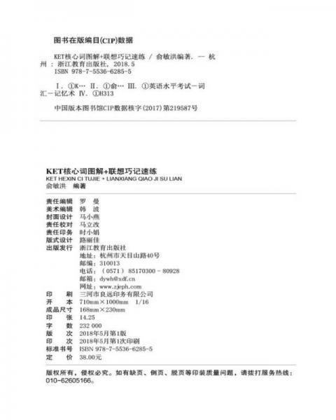 新东方 KET核心词图解+联想巧记速练