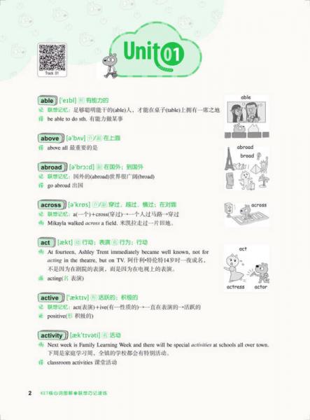 新东方 KET核心词图解+联想巧记速练