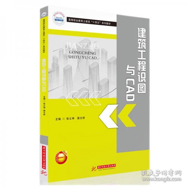 建筑工程識圖與CAD