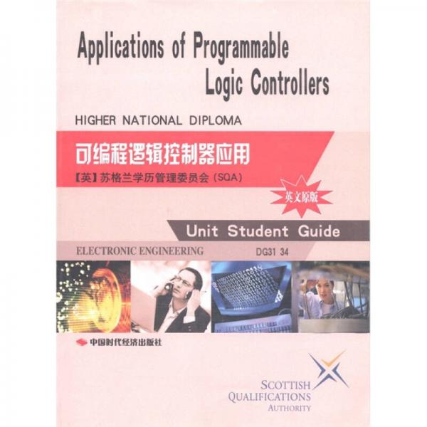可編程邏輯控制器應用（英文原版）