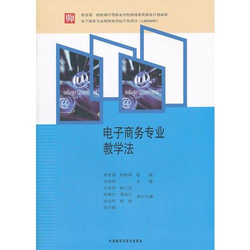 電子商務(wù)專業(yè)教學(xué)法