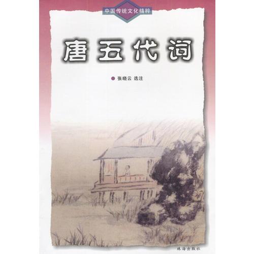 唐五代詞