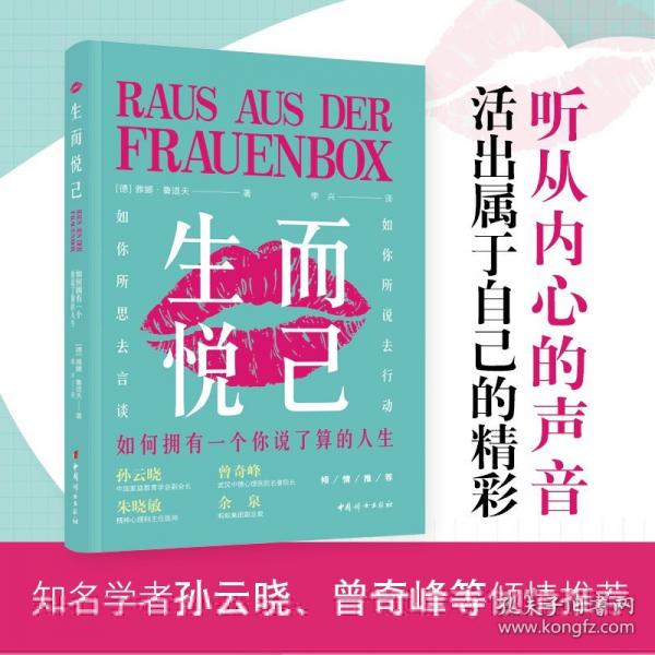 生而悅己：如何擁有一個(gè)你說了算的人生