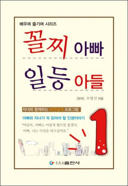 預(yù)約孩子的未來（朝鮮文版）