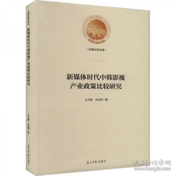 新媒体时代中韩影视产业政策比较研究