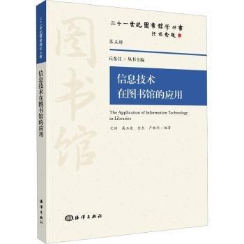 信息技術(shù)在圖書館的應(yīng)用