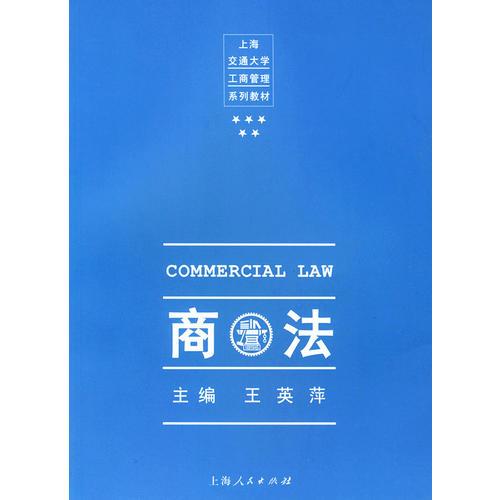 商法