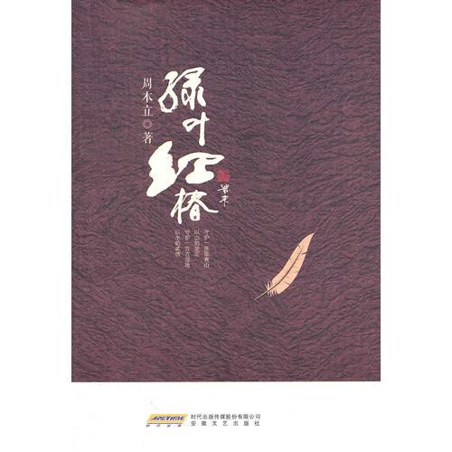 綠葉紅椿 