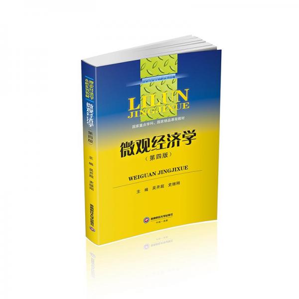全新正版圖書 微觀經(jīng)濟學吳開超西南財經(jīng)大學出版社9787550456655