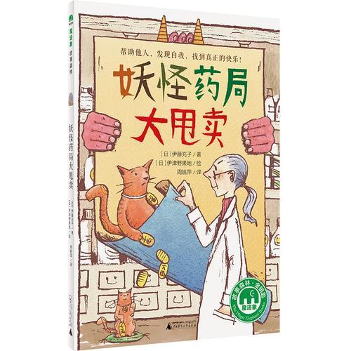 妖怪藥局大甩賣