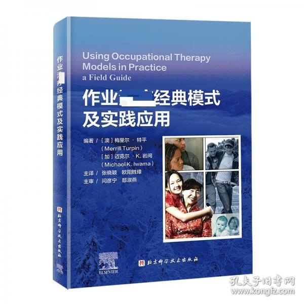 作業(yè)治療經(jīng)典模式及實(shí)踐應(yīng)用