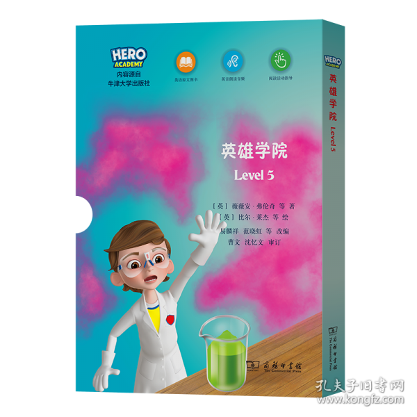 “X计划·英雄学院”英语分级读物