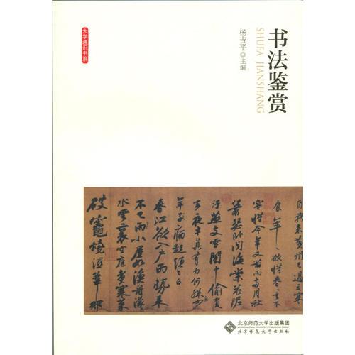 書(shū)法鑒賞