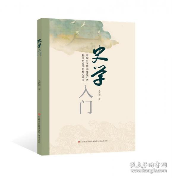史學(xué)入門(mén)