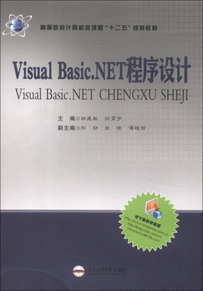 ：VisualBasic.NET程序設(shè)計(jì)