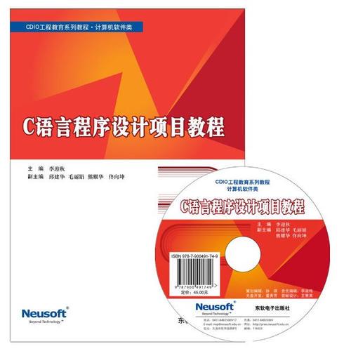 C語言程序設(shè)計項目教程