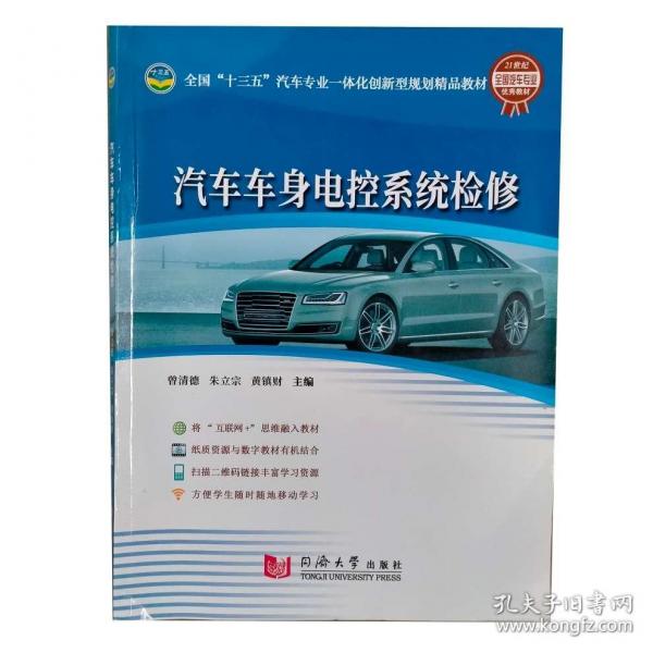 汽車車身電控系統(tǒng)檢修