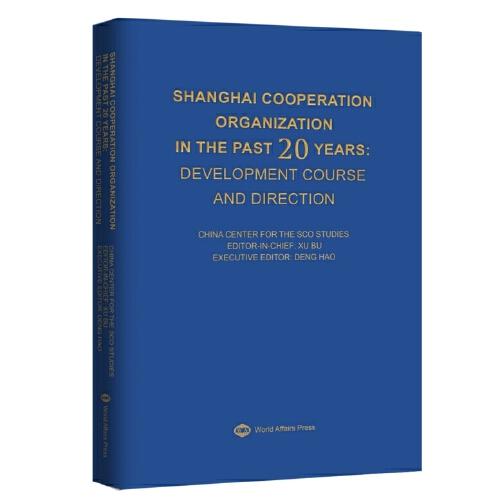 （英文版）上海合作組織20年發(fā)展歷程和前進方向
