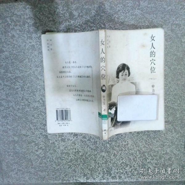 女人的穴位:申力雯作品选萃