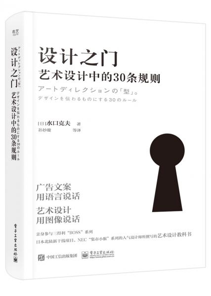 設計之門藝術設計中的30條規(guī)則
