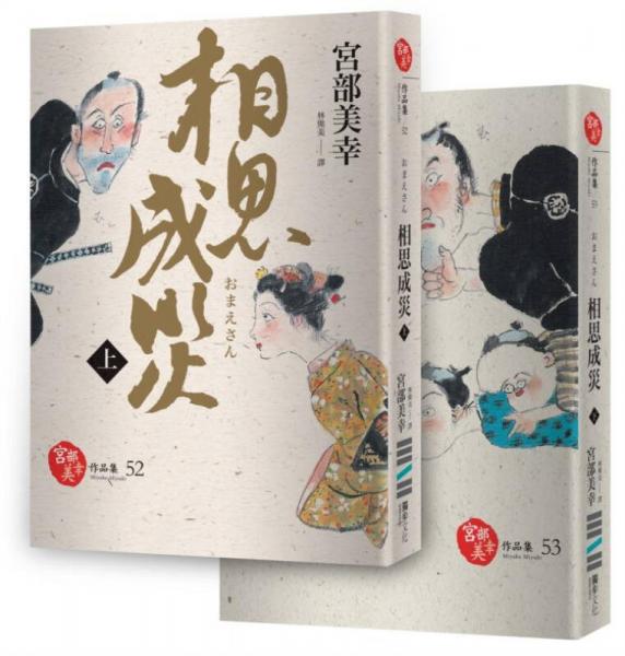 相思成災(zāi)