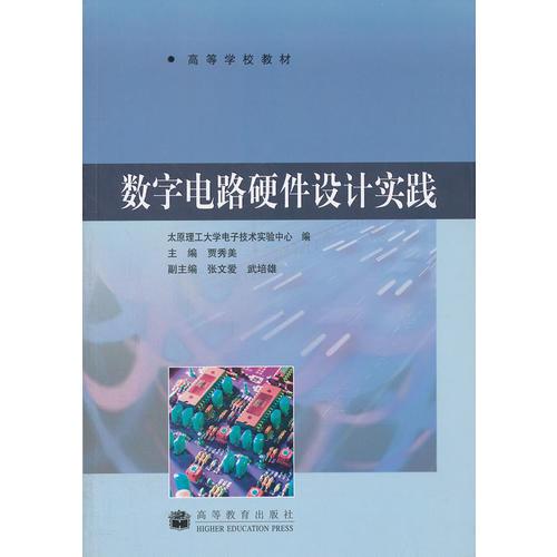 數(shù)字電路硬件設(shè)計(jì)實(shí)踐