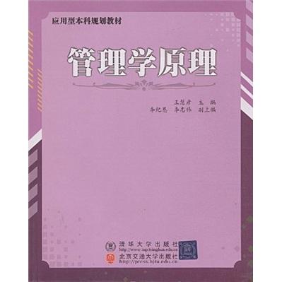 管理學(xué)原理