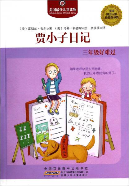賈小子日記 : 