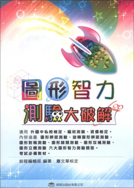 圆形智力测验大破解