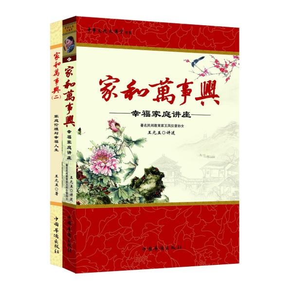 家和萬事興