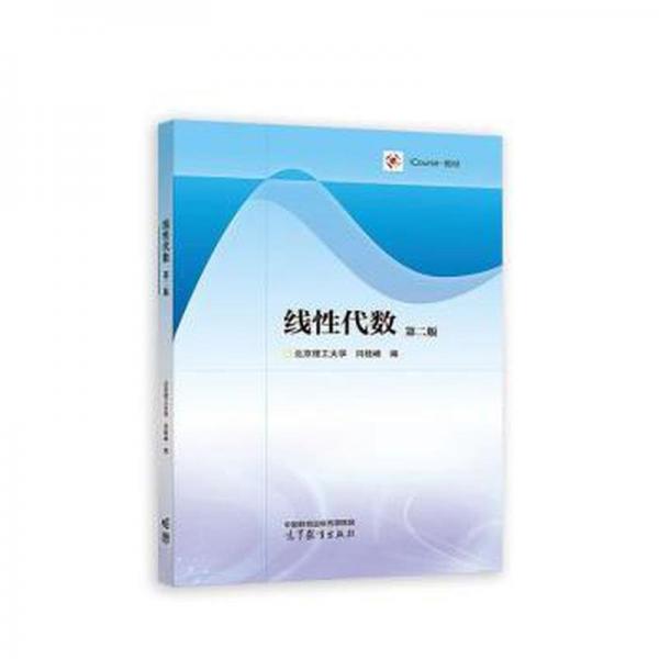 線性代數(shù) 第二版