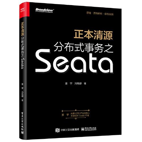 正本清源分布式事務(wù)之Seata（全彩）