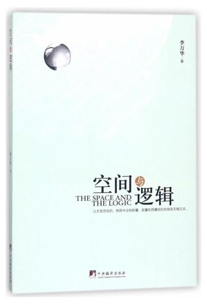 空間與邏輯