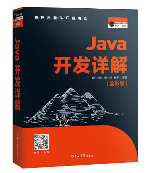 Java开发详解（全彩版）