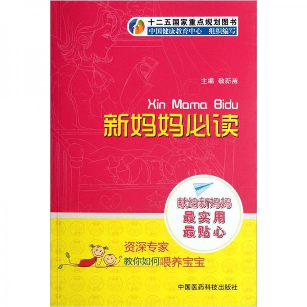 新媽媽必讀