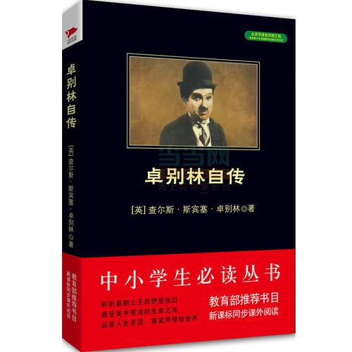 卓別林自傳（--)